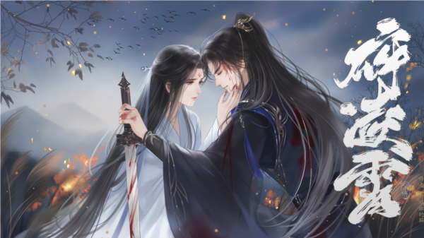 碎凌霄