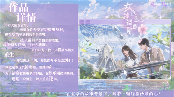 女神迫降鱼乐圈