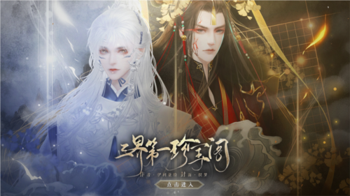 三界第一珍宝阁