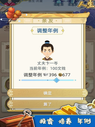 古代人生模拟器