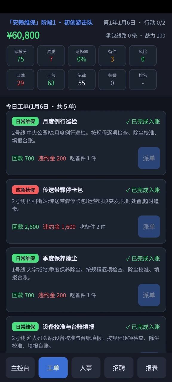 地铁安检维保模拟器
