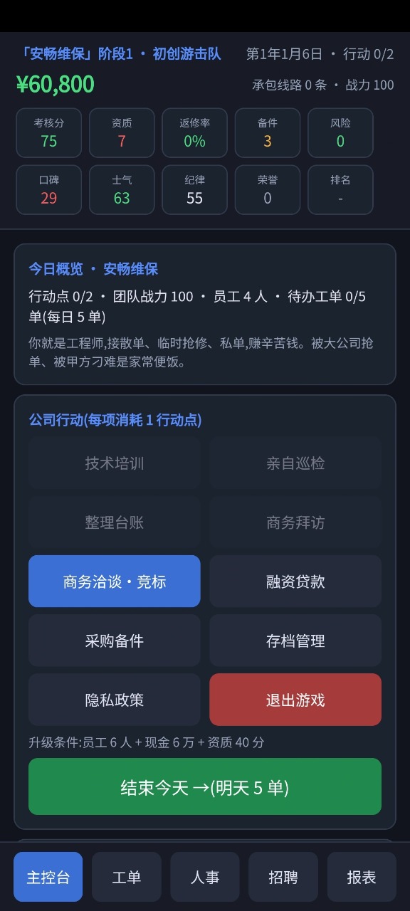 地铁安检维保模拟器
