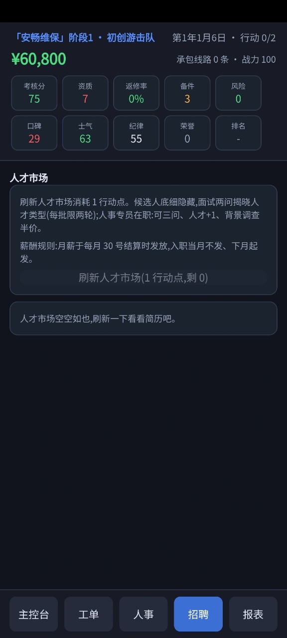 地铁安检维保模拟器