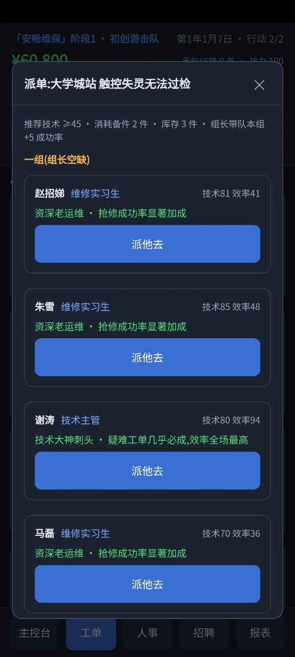 地铁安检维保模拟器