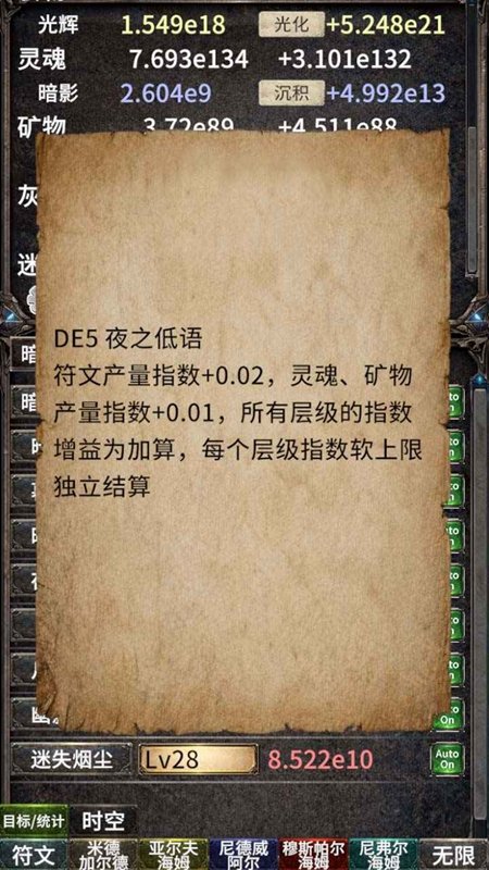 符文暴走