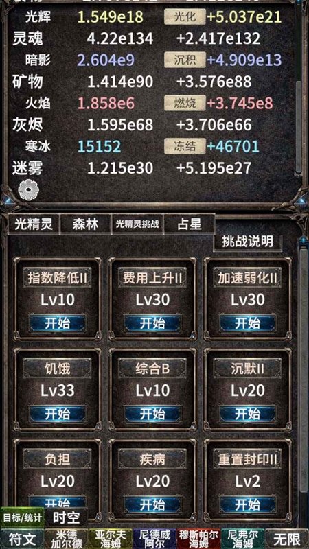 符文暴走