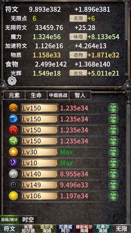 符文暴走