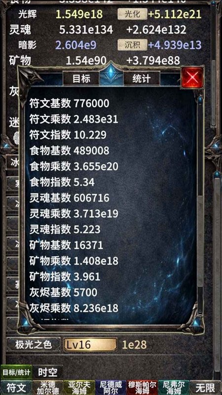 符文暴走