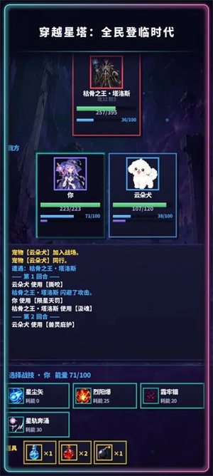 穿越星塔全民登临时代