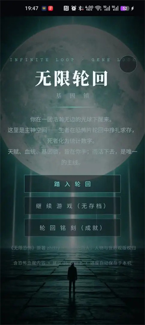 无限轮回基因锁