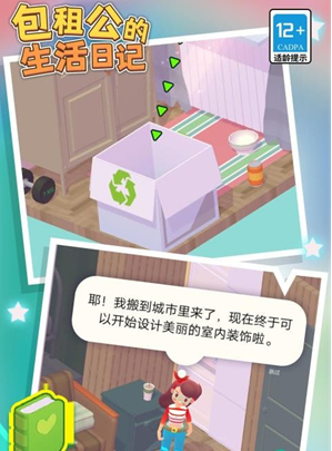 包租公生活日记