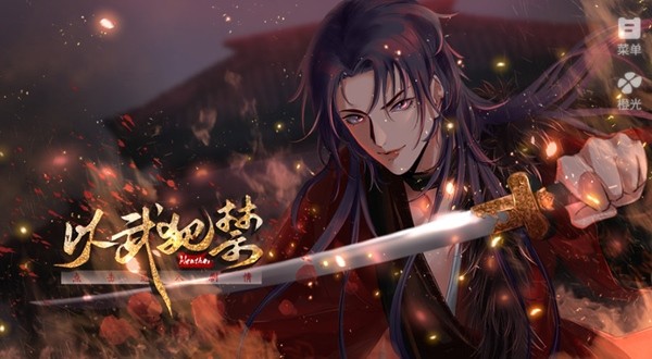 以武犯禁
