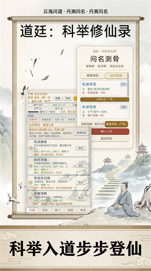 道廷科举修仙录