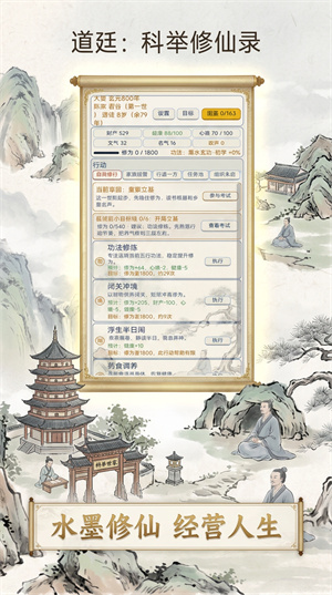 道廷科举修仙录