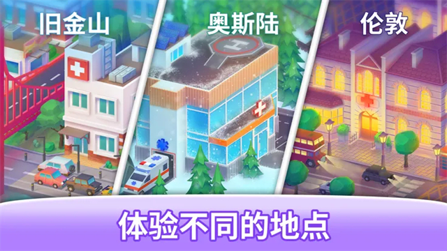 快乐诊所