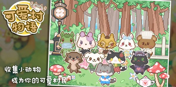 我的可爱村无限爱心版