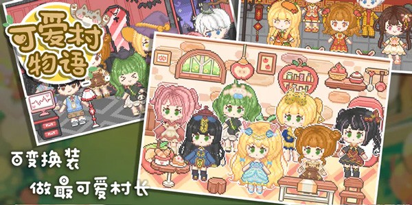 我的可爱村无限爱心版