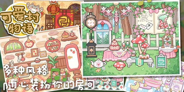 我的可爱村无限爱心版