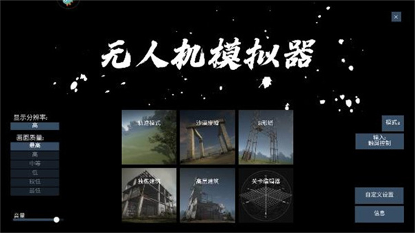 无人机模拟器追风