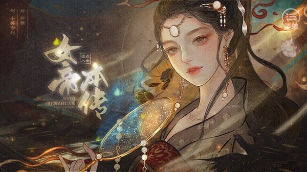 女帝本传