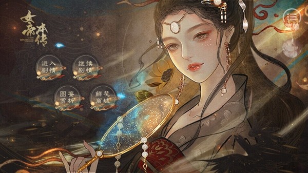 女帝本传