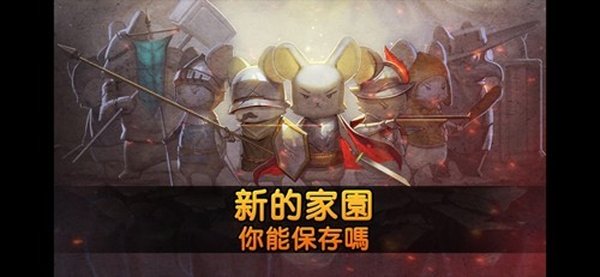 鼠之城邦