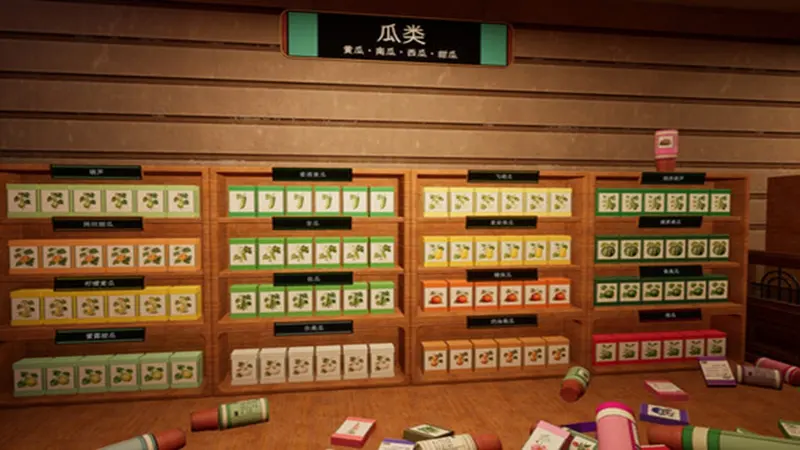 种子商店大整理