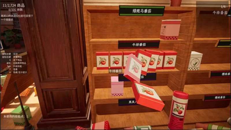 种子商店大整理