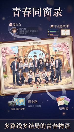 青春同窗录