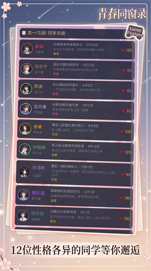 青春同窗录