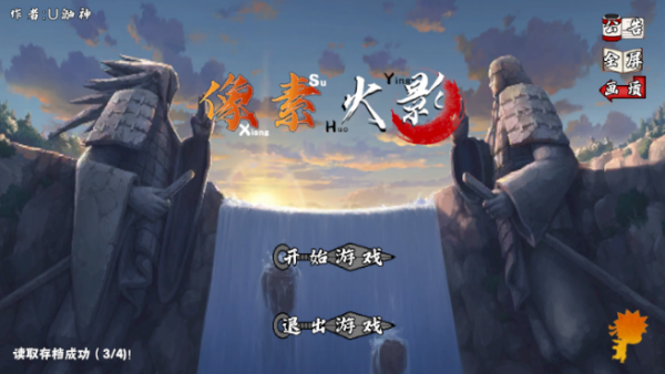 像素火影次世代u鼬神最新版