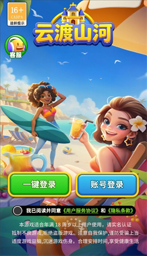 云渡山河