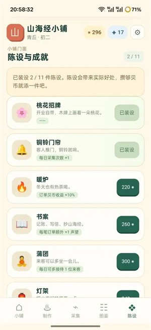 山海经小铺