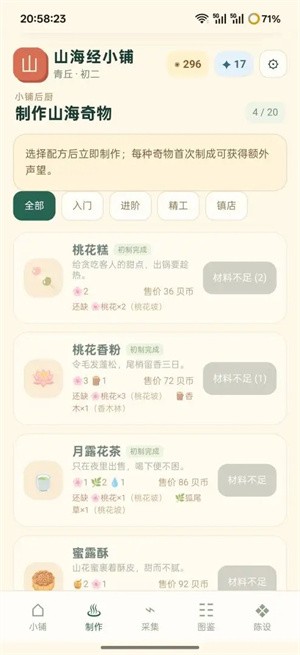 山海经小铺
