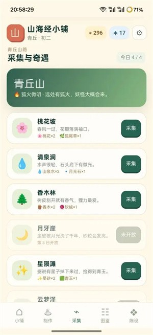 山海经小铺