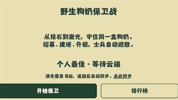野生狗奶保卫战