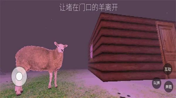 伪羊入侵