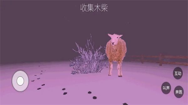 伪羊入侵