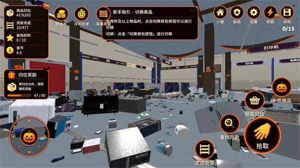 万圣夜商场整理