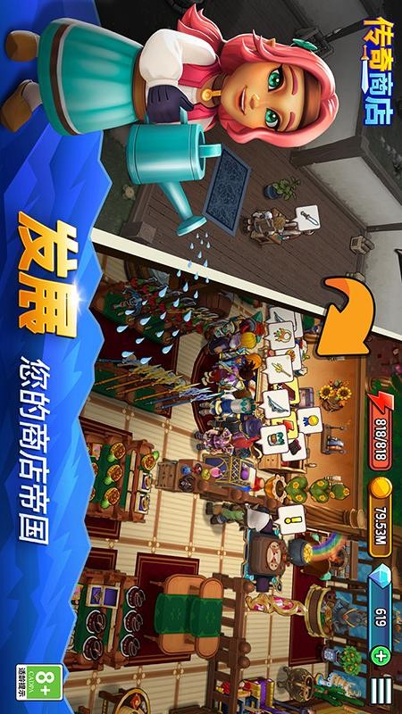 传奇商店经营与打造游戏