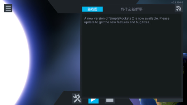 简单火箭2老版本