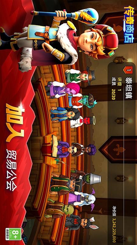 传奇商店经营与打造游戏
