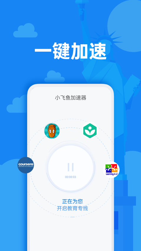 小飞鱼加速器最新版