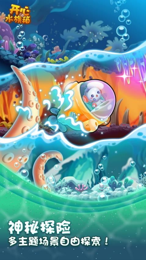 开心水族箱破解版