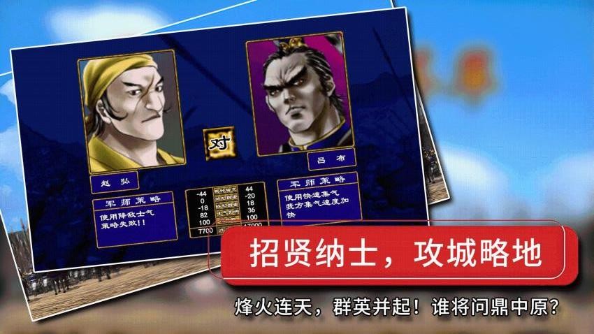 经典群英三国游戏