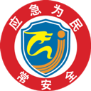 常州应急
