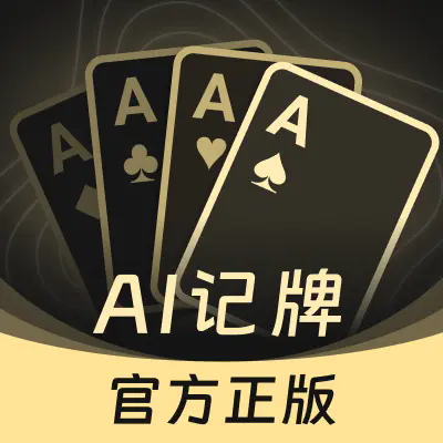 万能记牌器