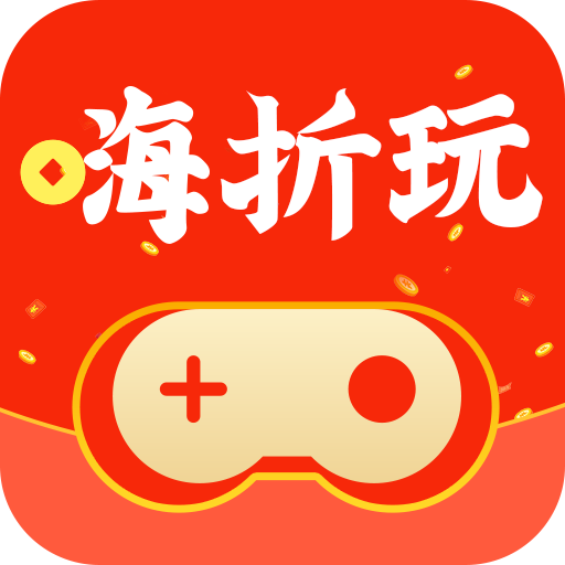 嗨折玩手游
