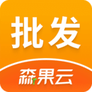 森果批发易