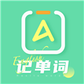 英语单词天天记